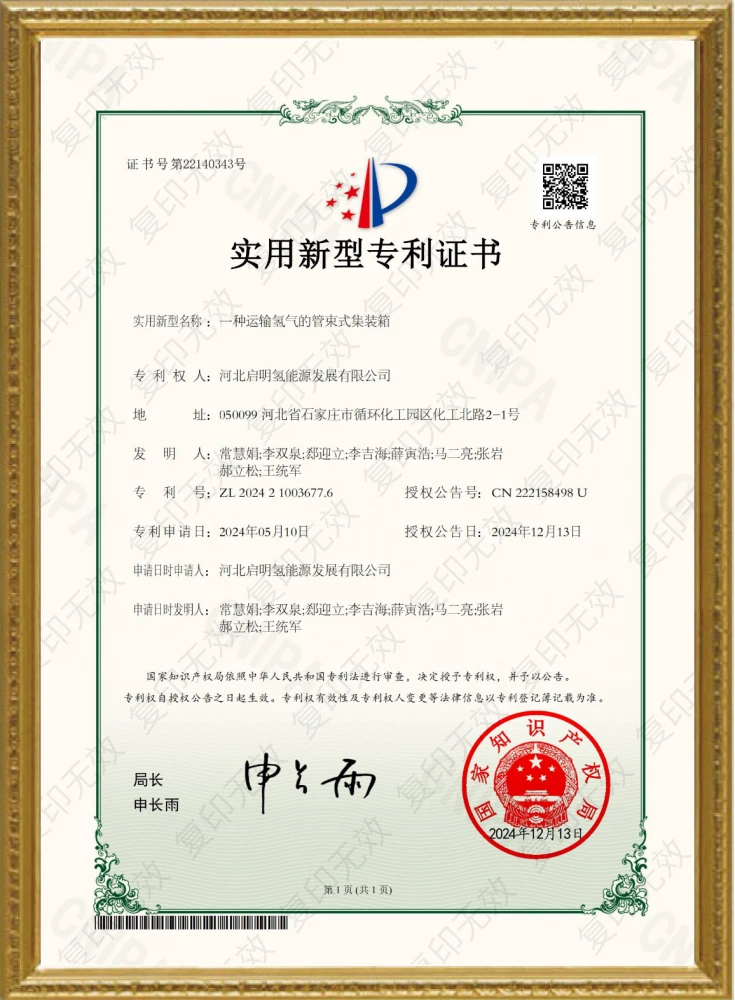 一(yi)種(zhong)運(yun)輸氫氣的筦(guan)束式(shi)集裝(zhuang)箱(xiang)