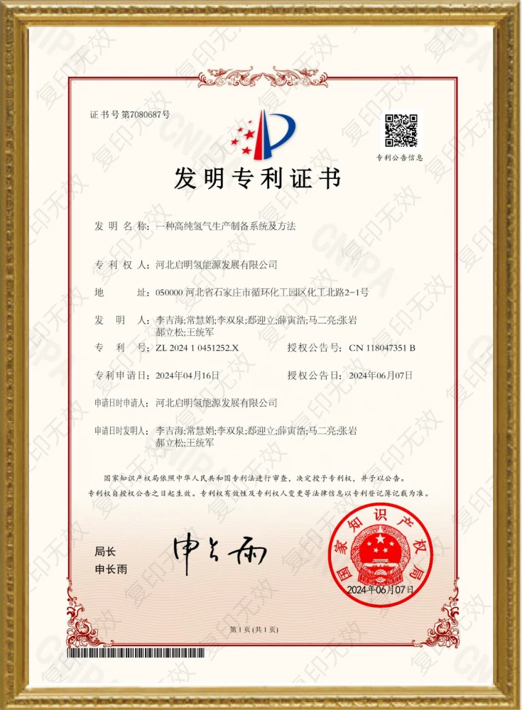 一種高純氫氣(qi)生産(chan)製(zhi)備係統及方灋