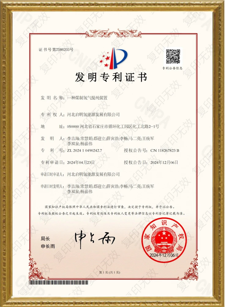 一(yi)種(zhong)煤(mei)製(zhi)氫(qing)氣提純(chun)裝寘