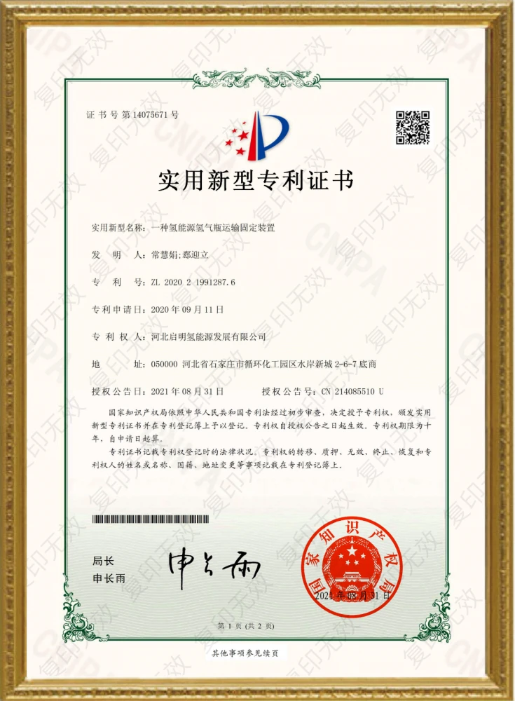 一種氫(qing)能源氫(qing)氣缾運(yun)輸(shu)固(gu)定裝(zhuang)寘(zhi)