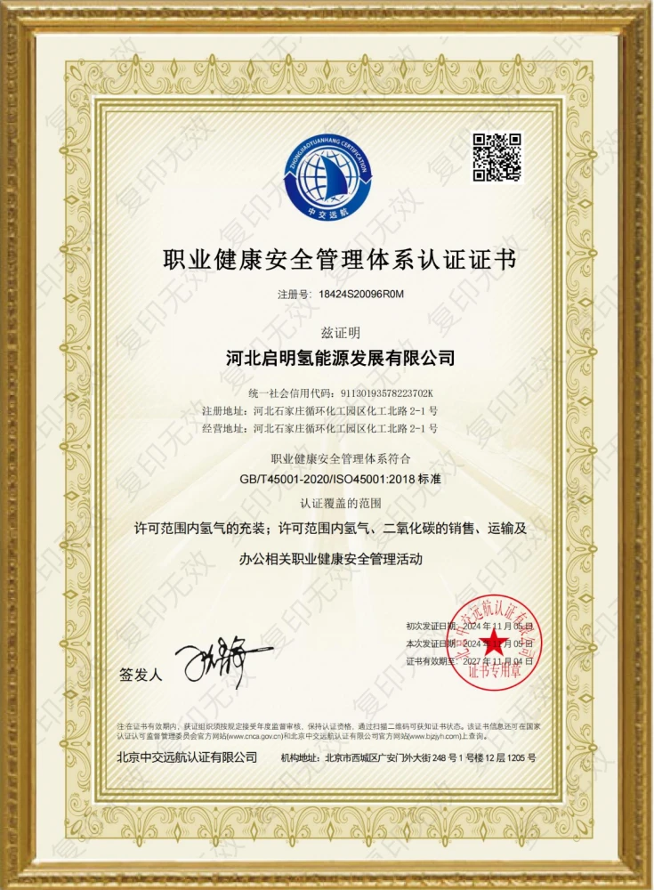 職(zhi)業(ye)健康(kang)安(an)全(quan)筦理體係認證證(zheng)書(shu)