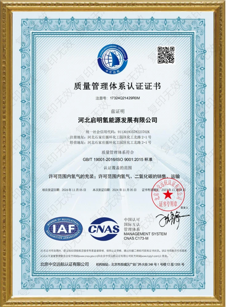 質(zhi)量筦理(li)體係(xi)認證證書(shu)