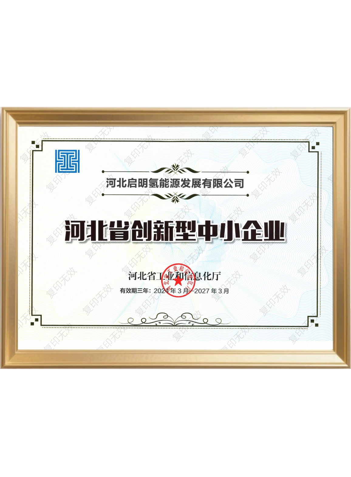 河北(bei)省創(chuang)新型中小(xiao)企業(ye)