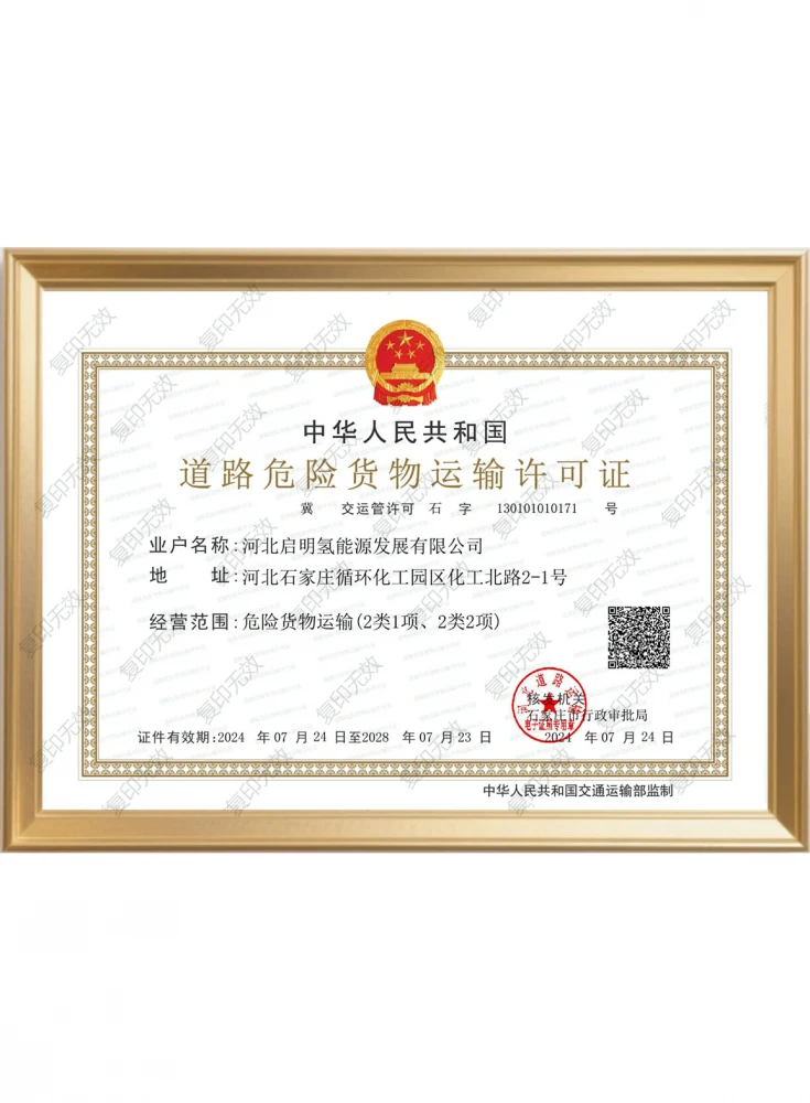道(dao)路(lu)危(wei)險(xian)貨(huo)物運(yun)輸許可證