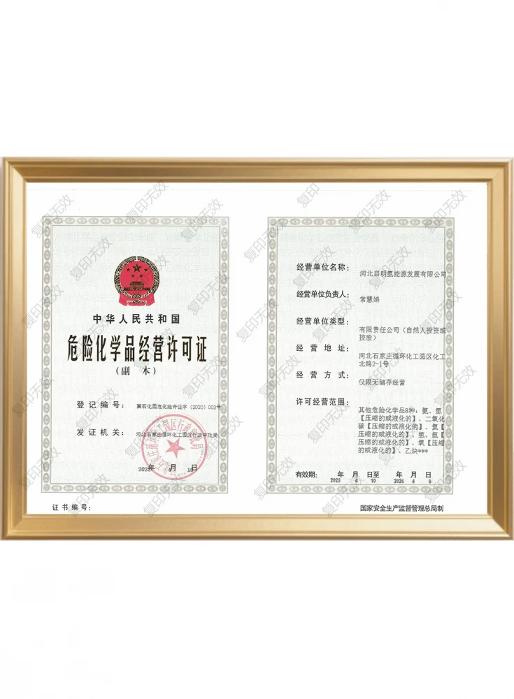 危(wei)險(xian)化(hua)學品經營(ying)許(xu)可證(zheng)