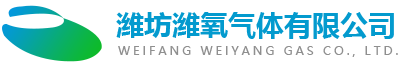 濰(wei)氧氣(qi)體